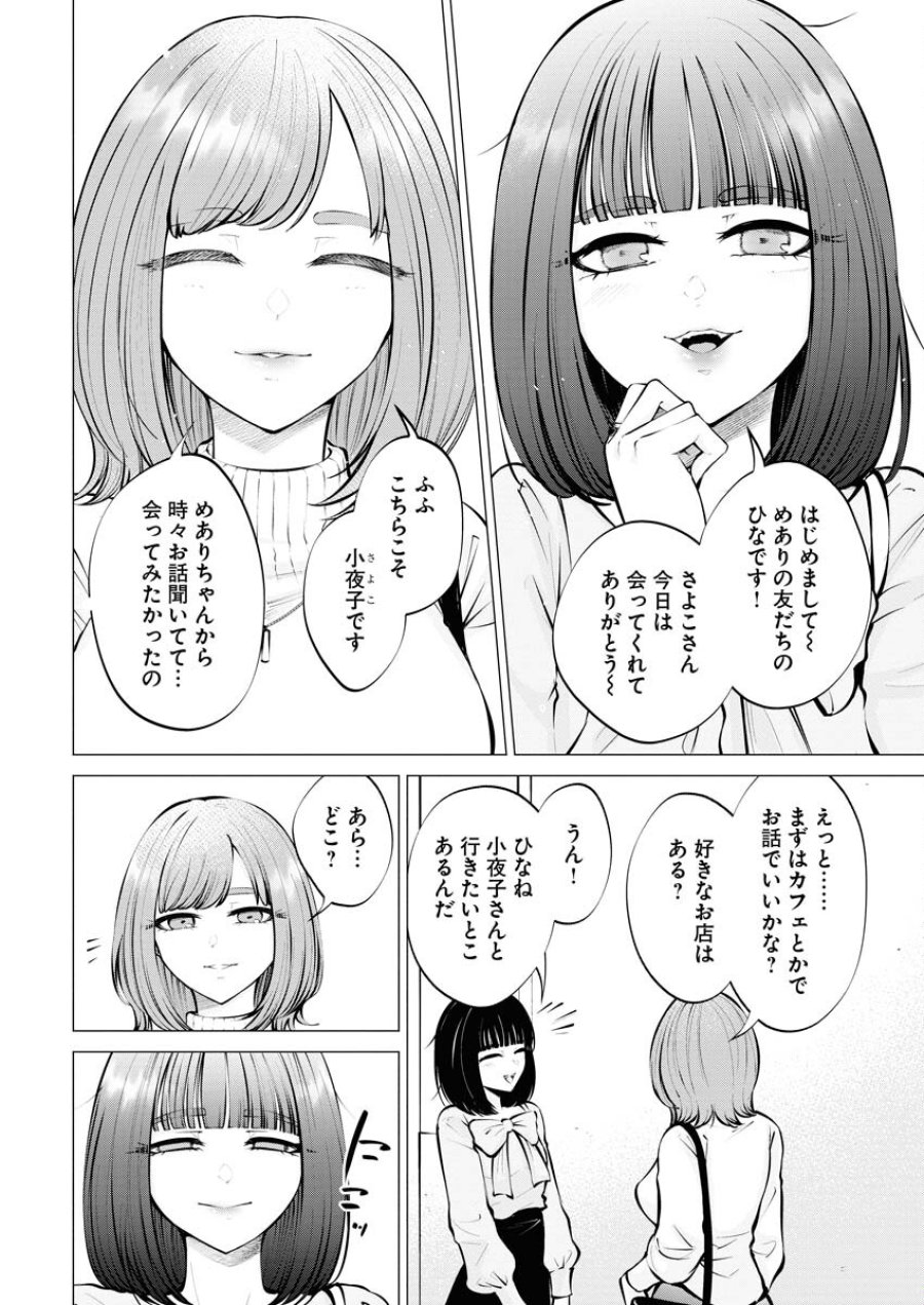 あねとむち 第9話 - Trang 2