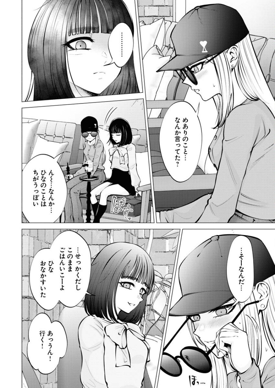 あねとむち 第9話 - Trang 20