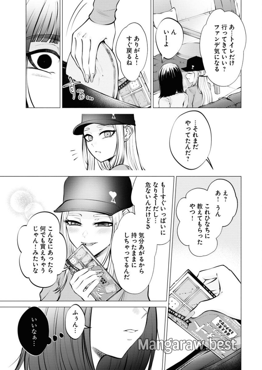 あねとむち 第9話 - Trang 21