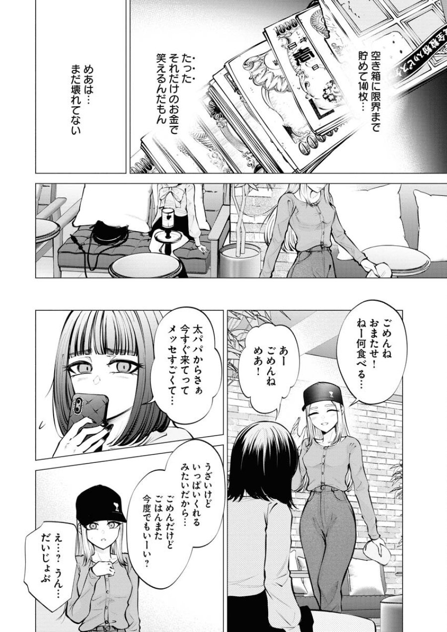 あねとむち 第9話 - Trang 22