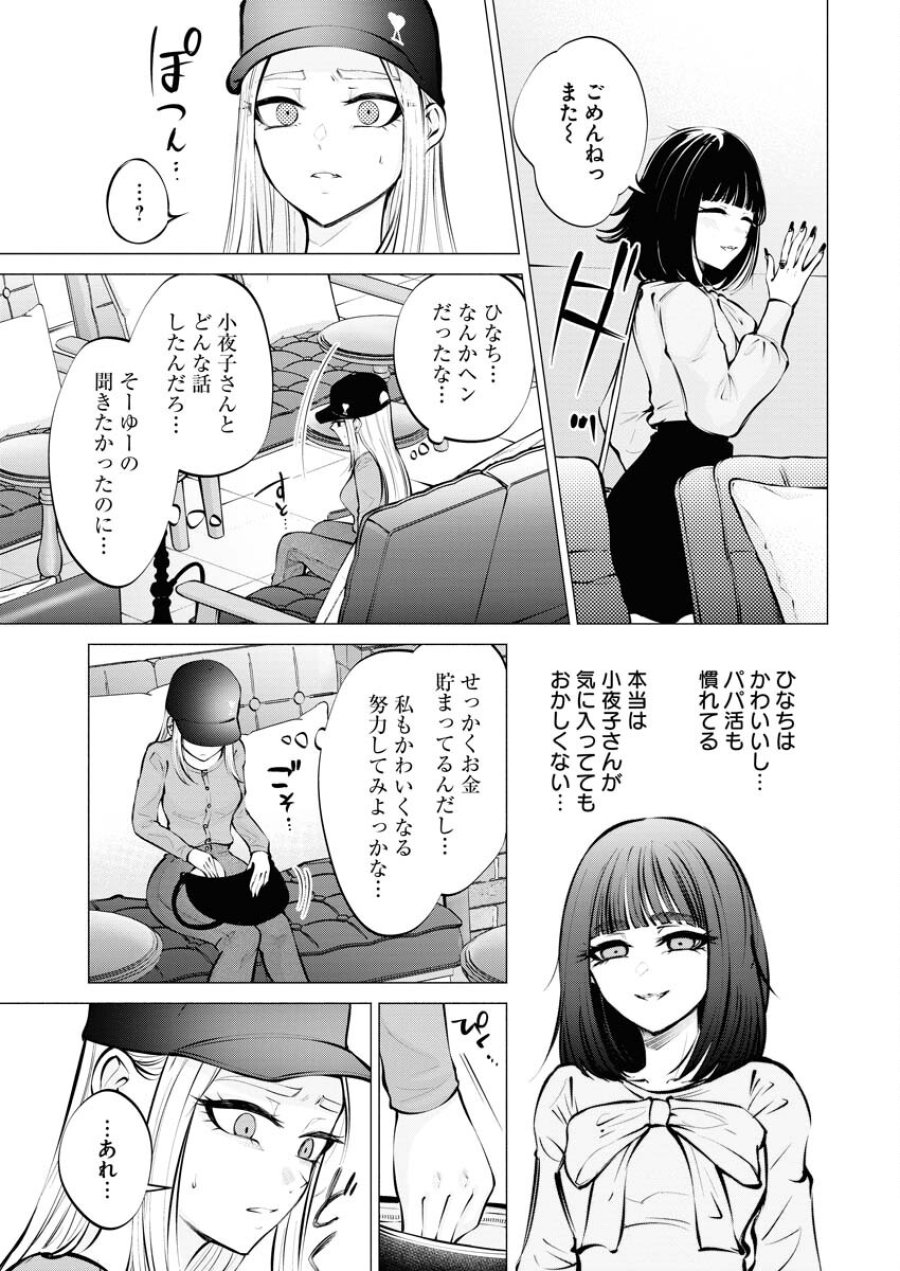 あねとむち 第9話 - Trang 23