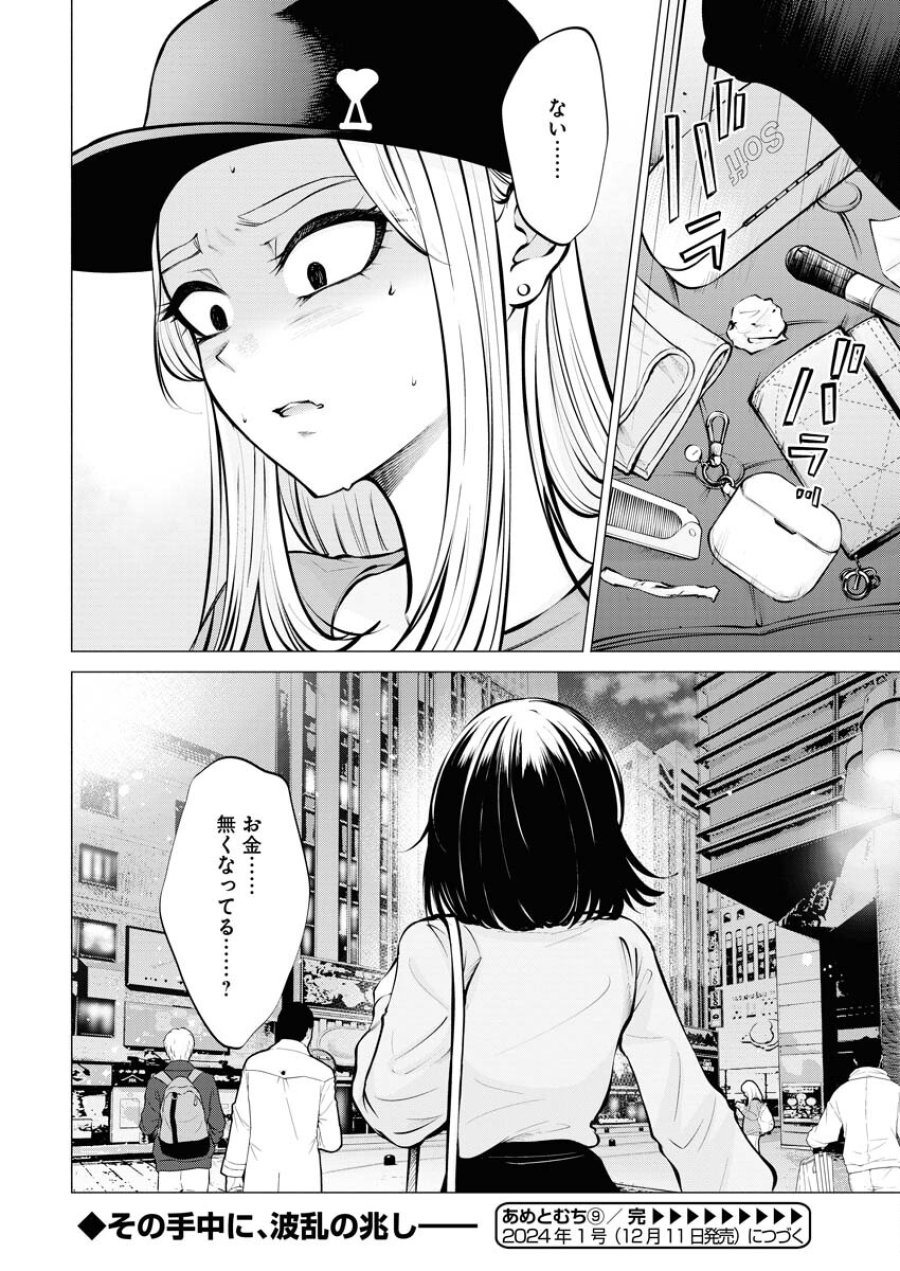あねとむち 第9話 - Trang 24