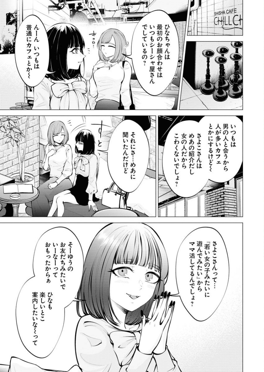 あねとむち 第9話 - Trang 3