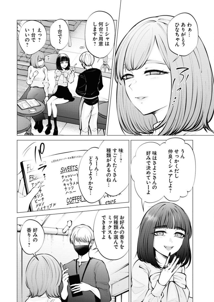 あねとむち 第9話 - Trang 4