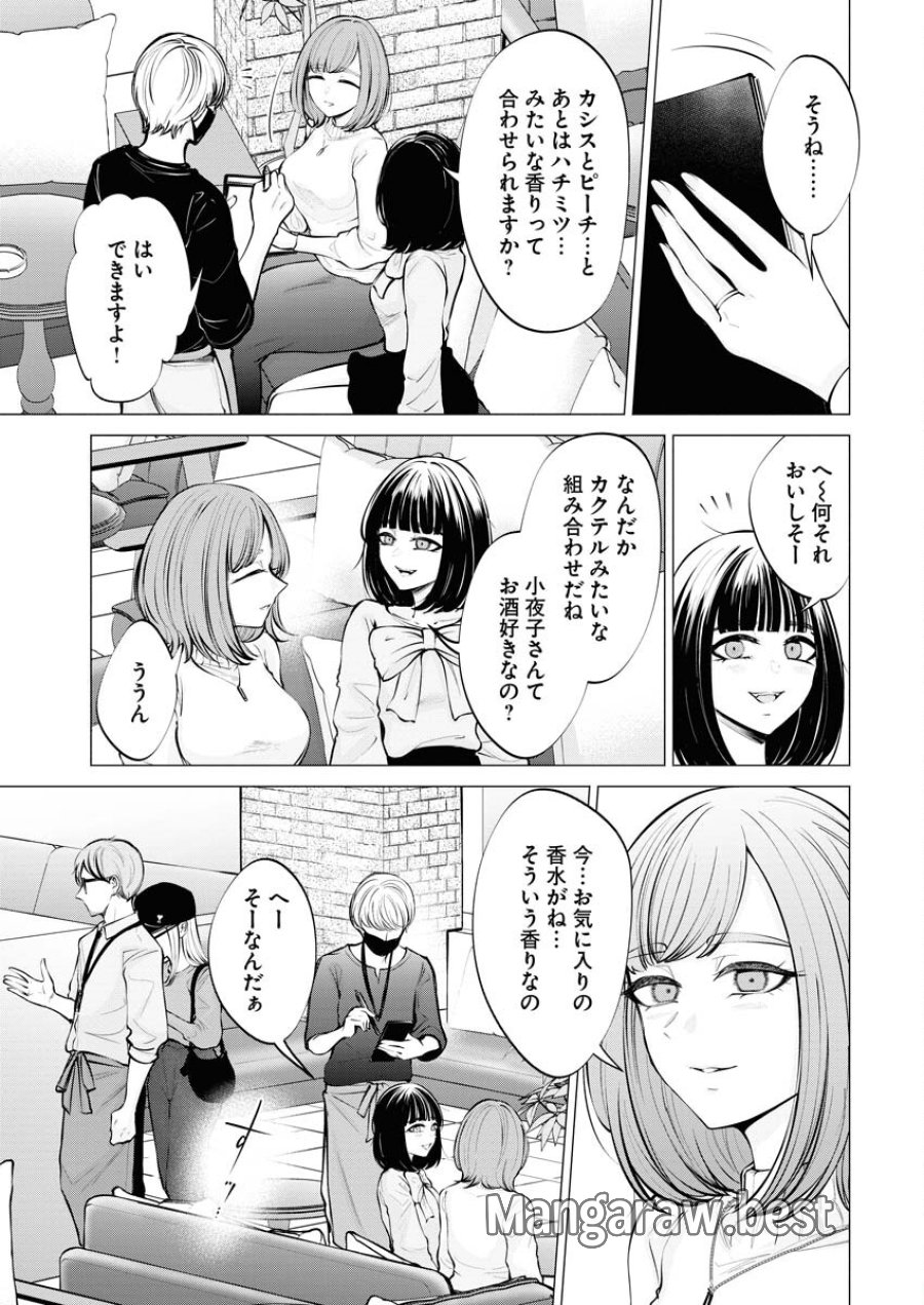あねとむち 第9話 - Trang 5