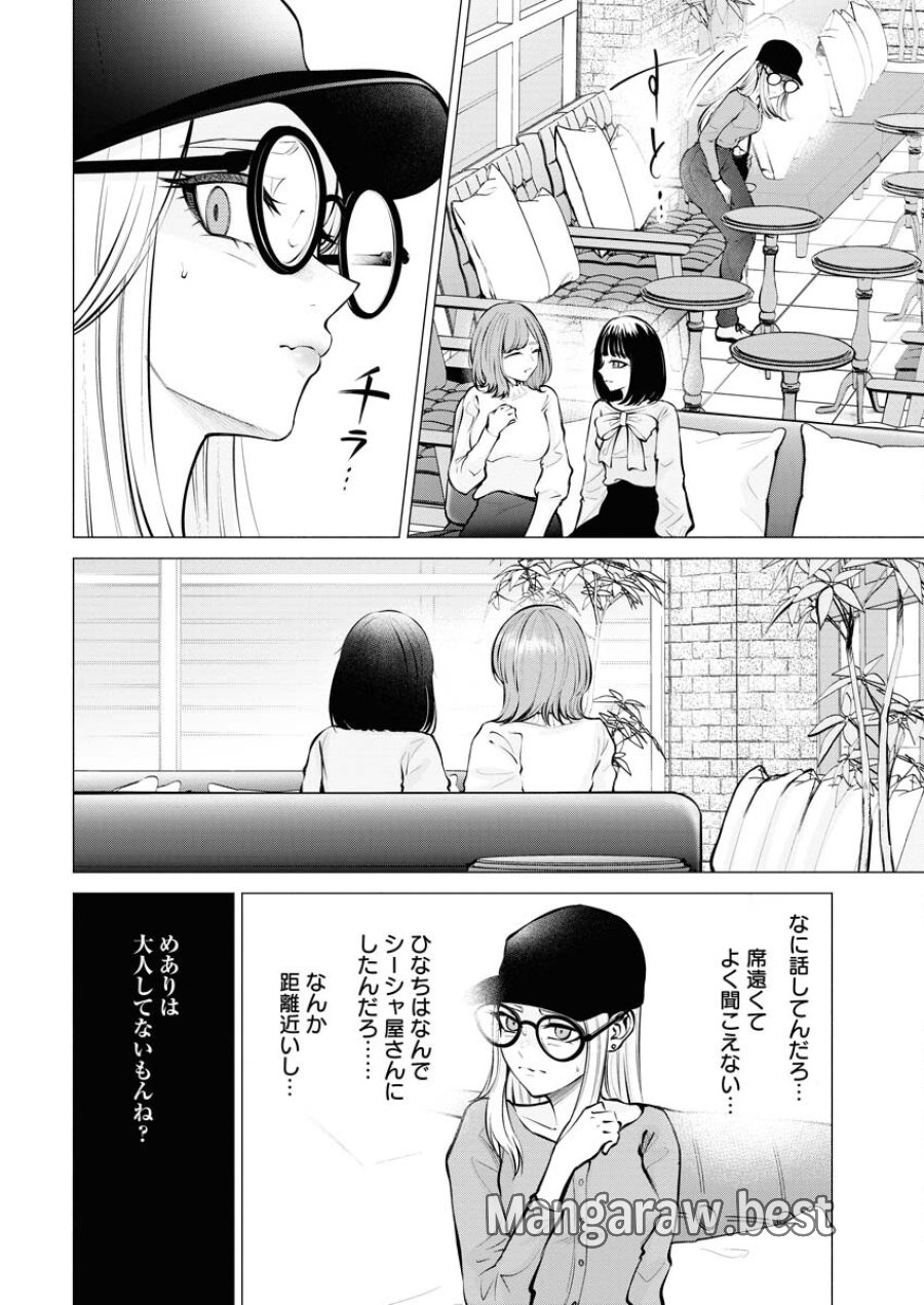 あねとむち 第9話 - Trang 6
