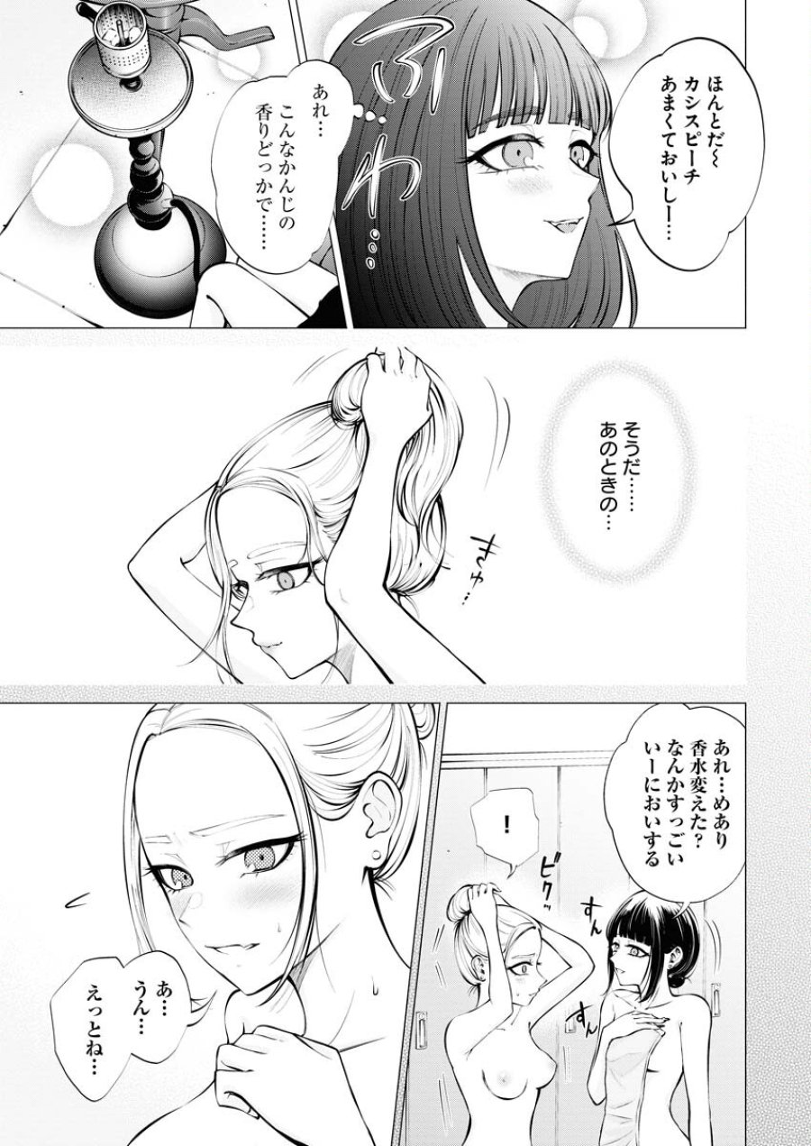 あねとむち 第9話 - Trang 9