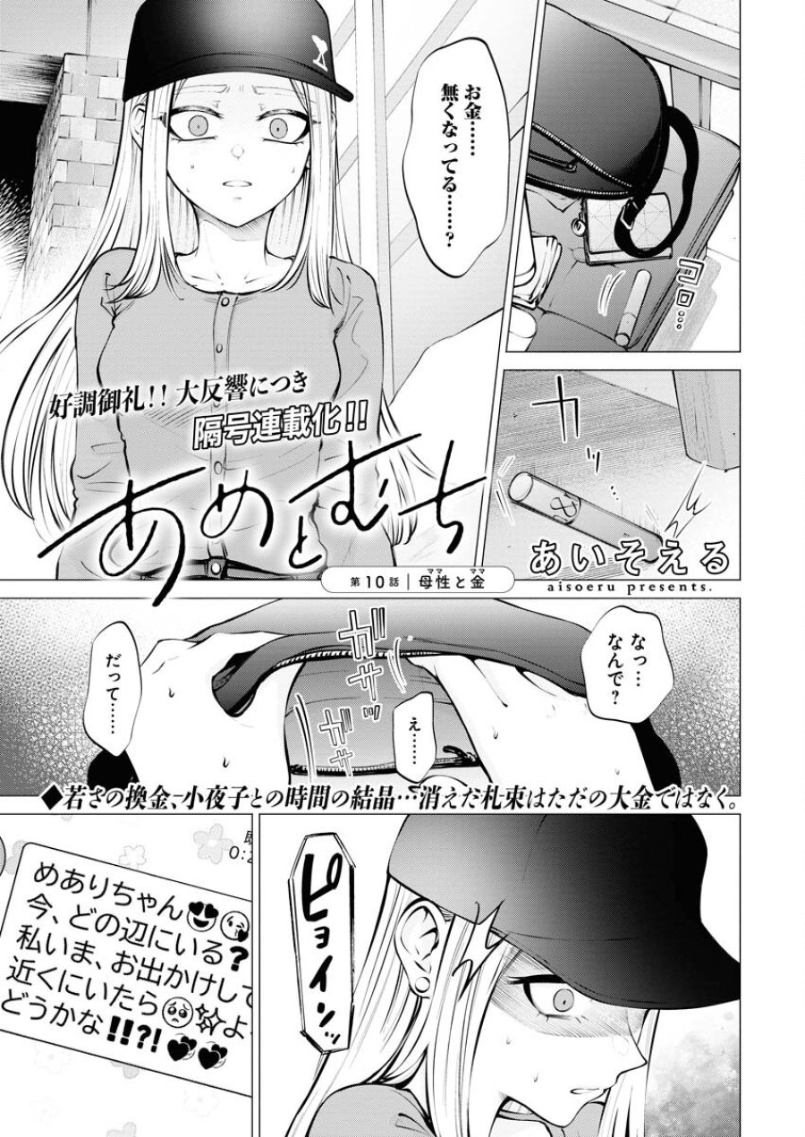 あねとむち 第10話 - Trang 1