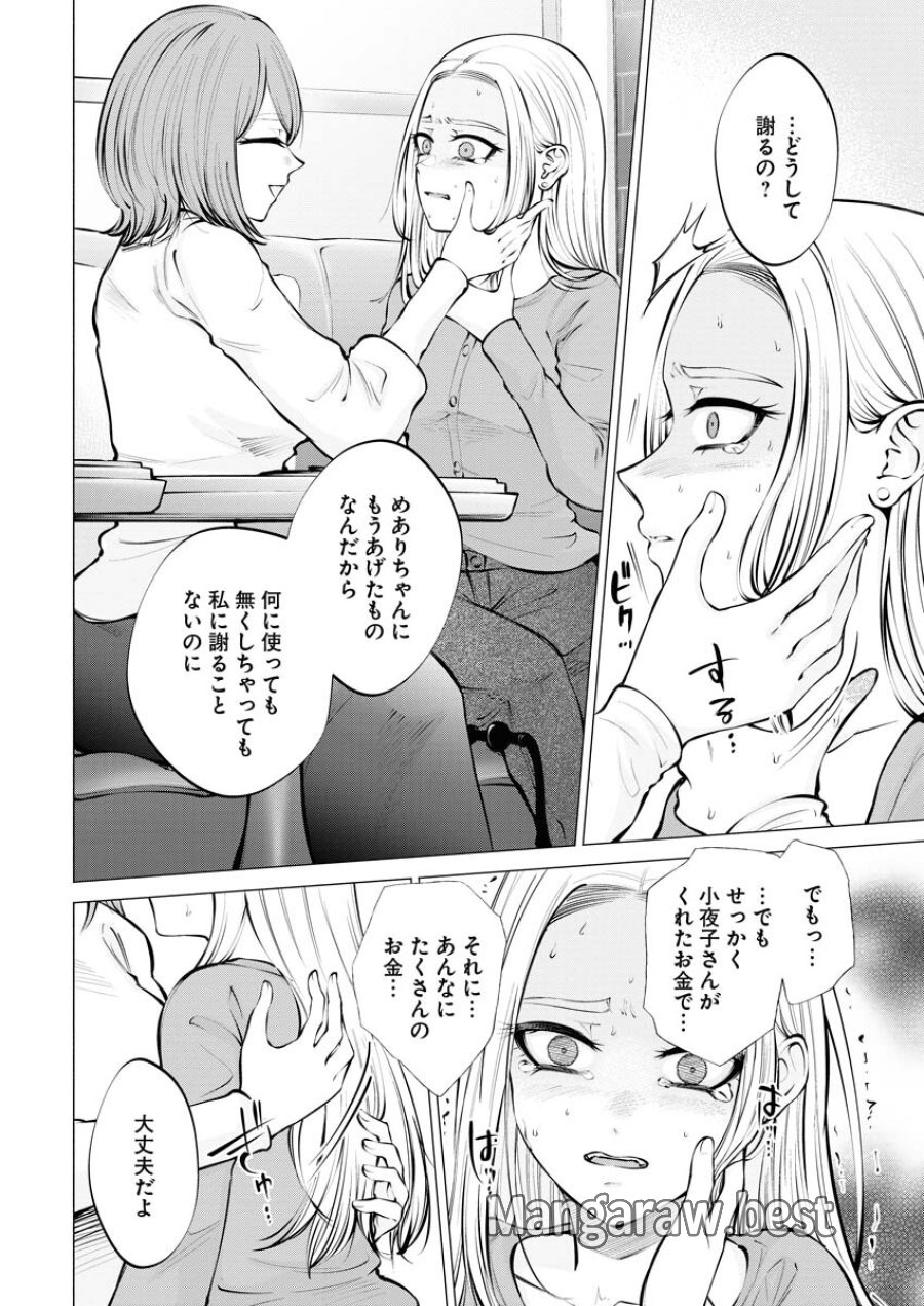 あねとむち 第10話 - Trang 10