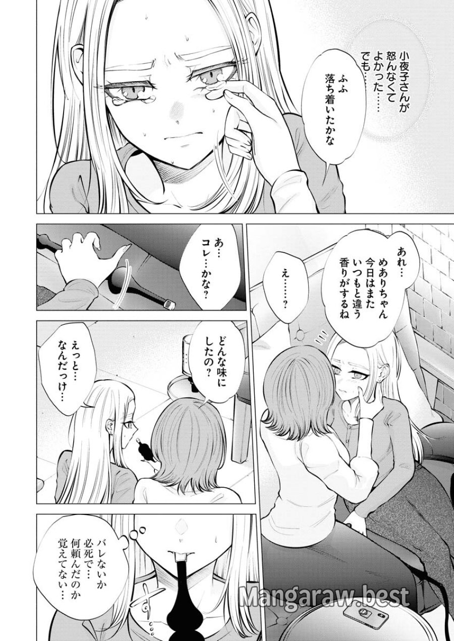 あねとむち 第10話 - Trang 12