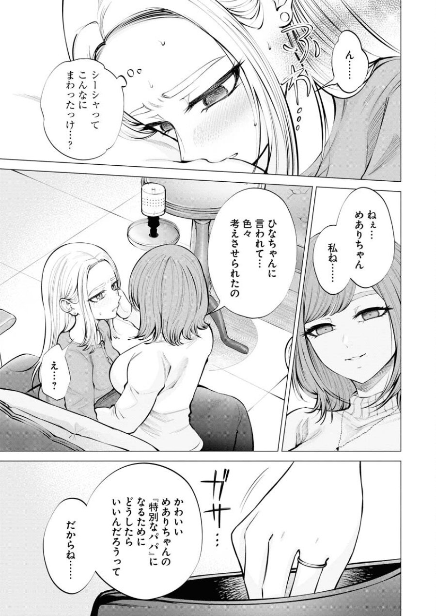 あねとむち 第10話 - Trang 15
