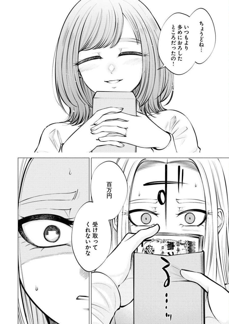 あねとむち 第10話 - Trang 16