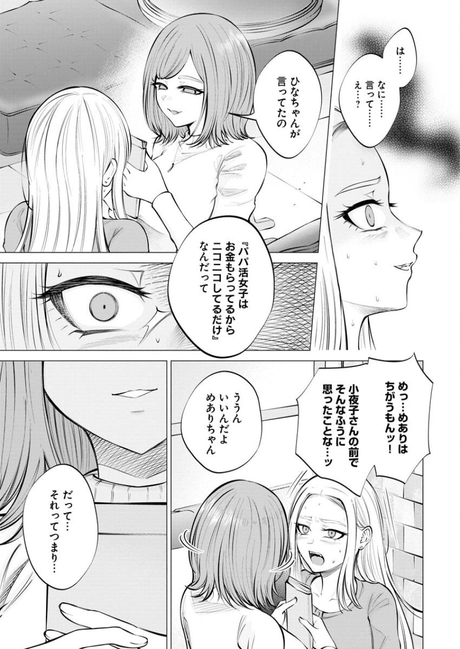 あねとむち 第10話 - Trang 17
