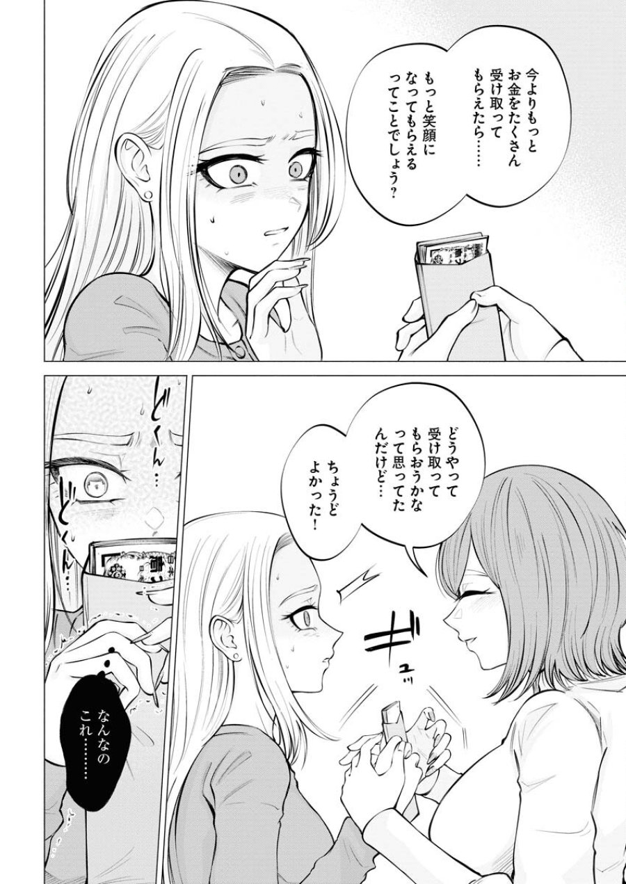あねとむち 第10話 - Trang 18