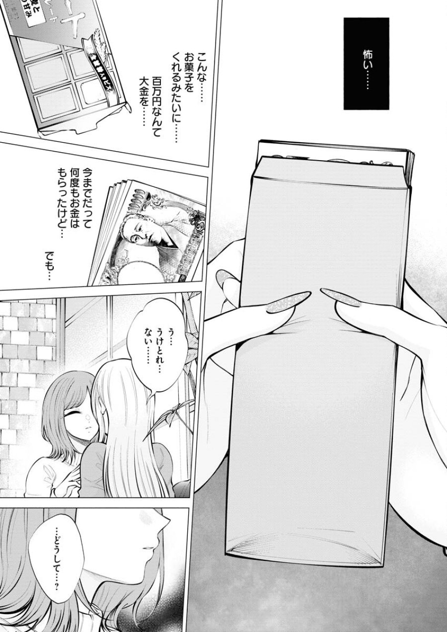 あねとむち 第10話 - Trang 19