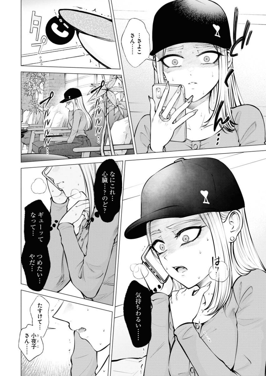 あねとむち 第10話 - Trang 2
