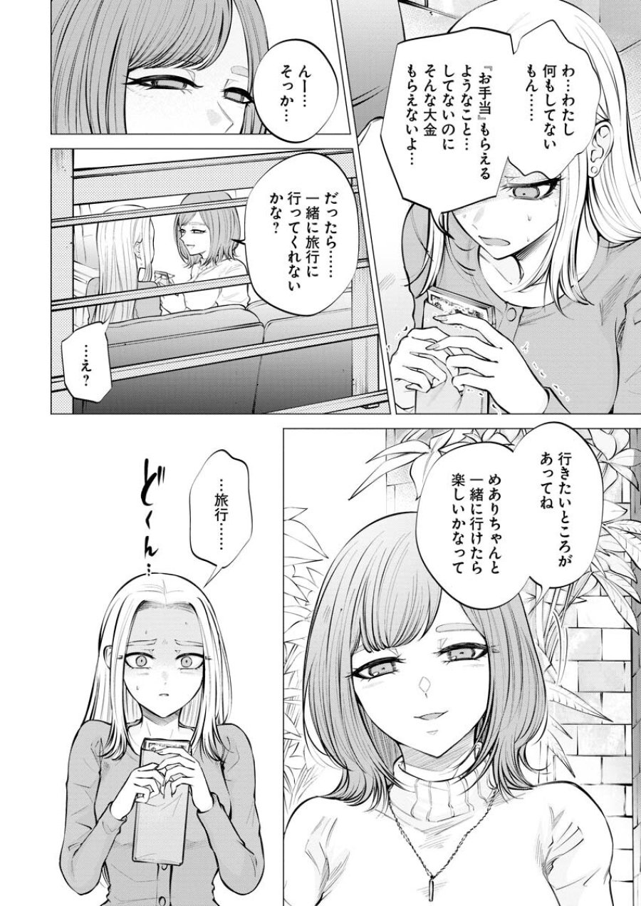 あねとむち 第10話 - Trang 20