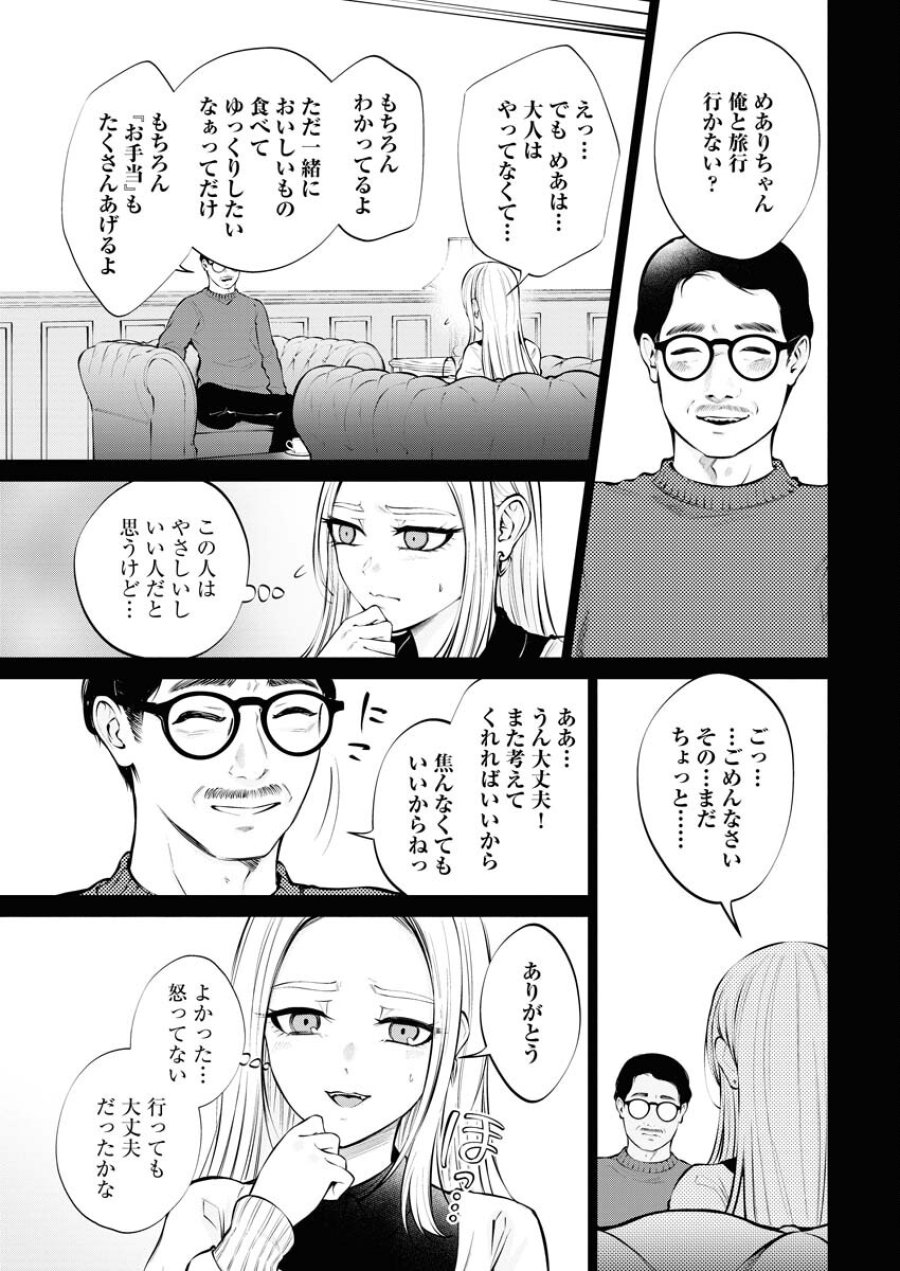 あねとむち 第10話 - Trang 21