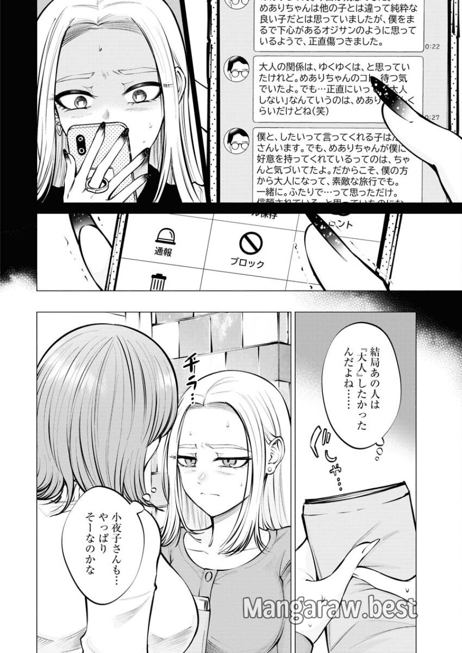 あねとむち 第10話 - Trang 22