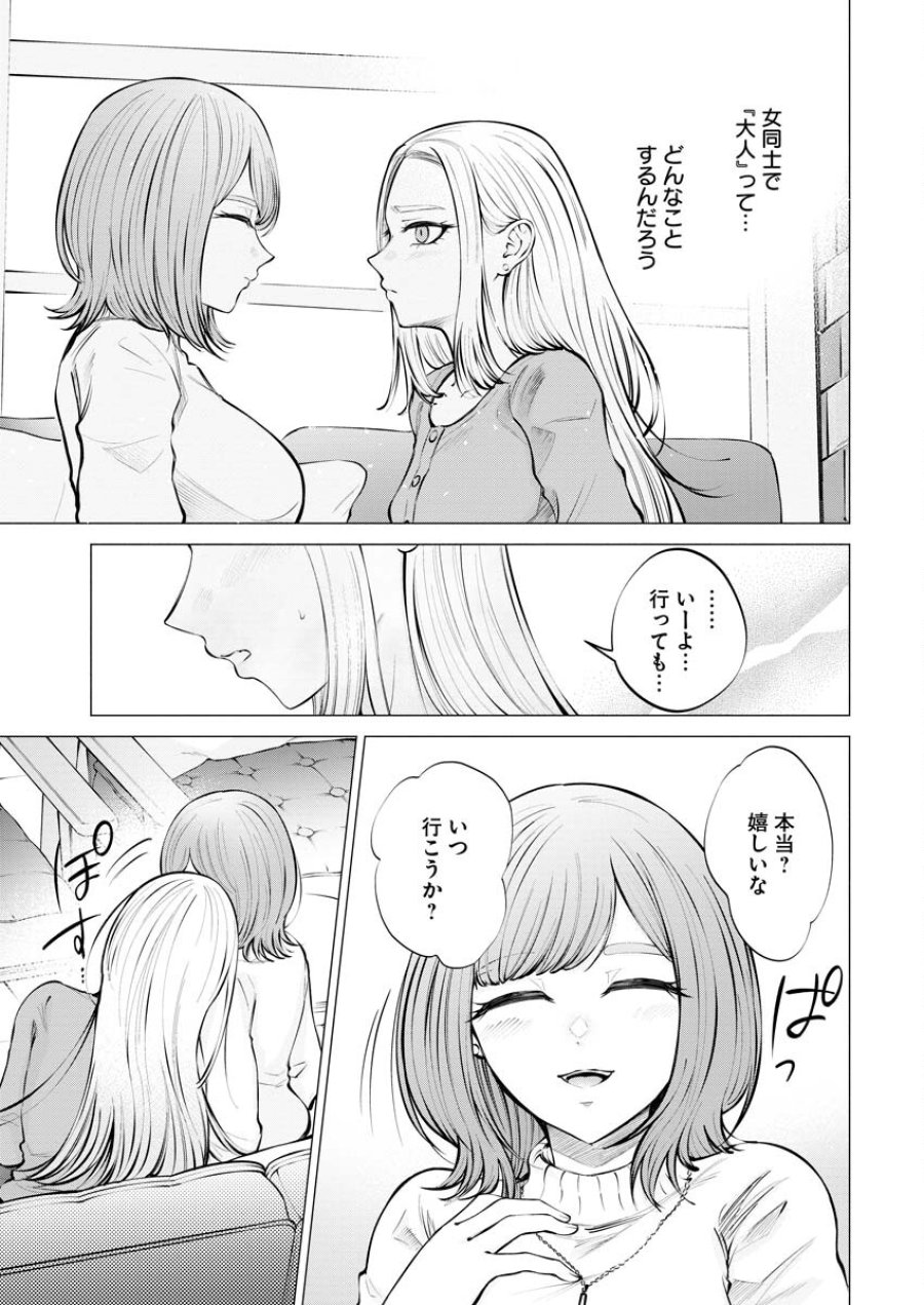 あねとむち 第10話 - Trang 23