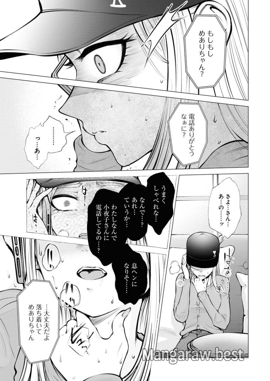 あねとむち 第10話 - Trang 3