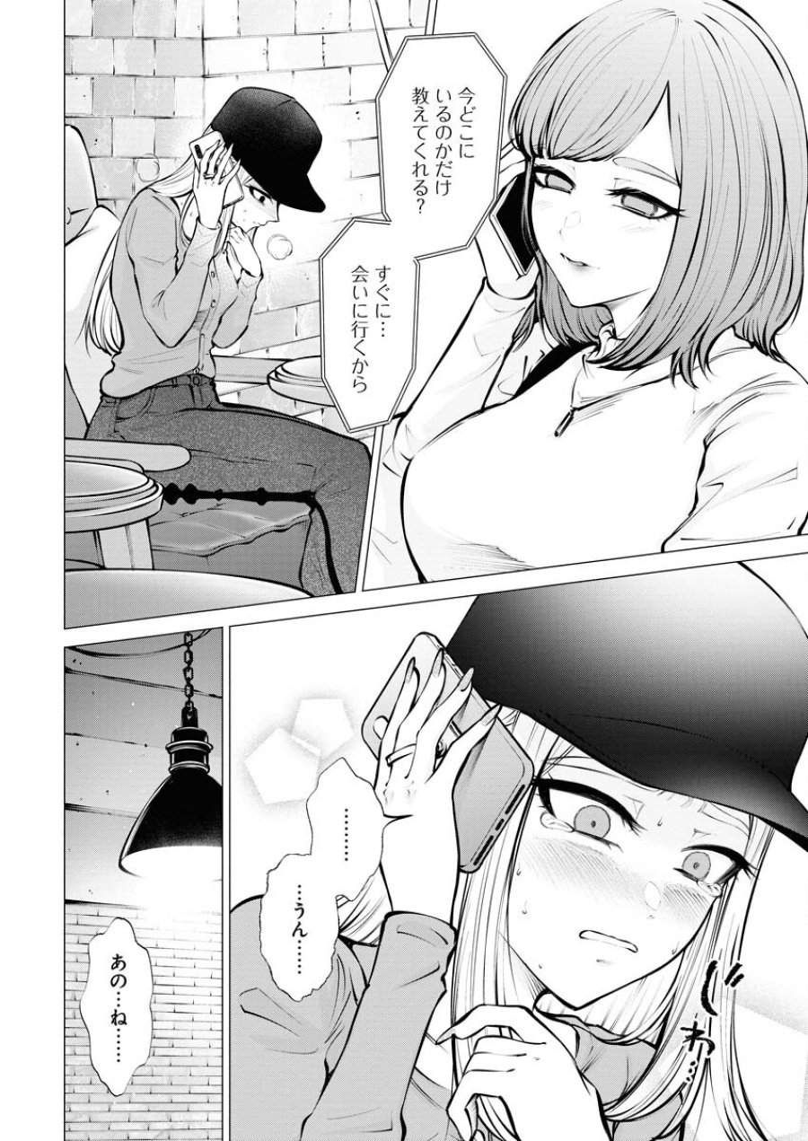 あねとむち 第10話 - Trang 4