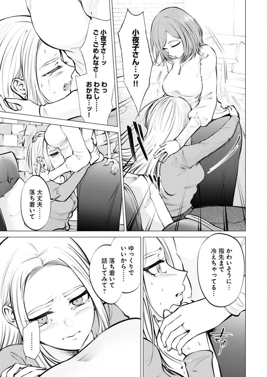 あねとむち 第10話 - Trang 7