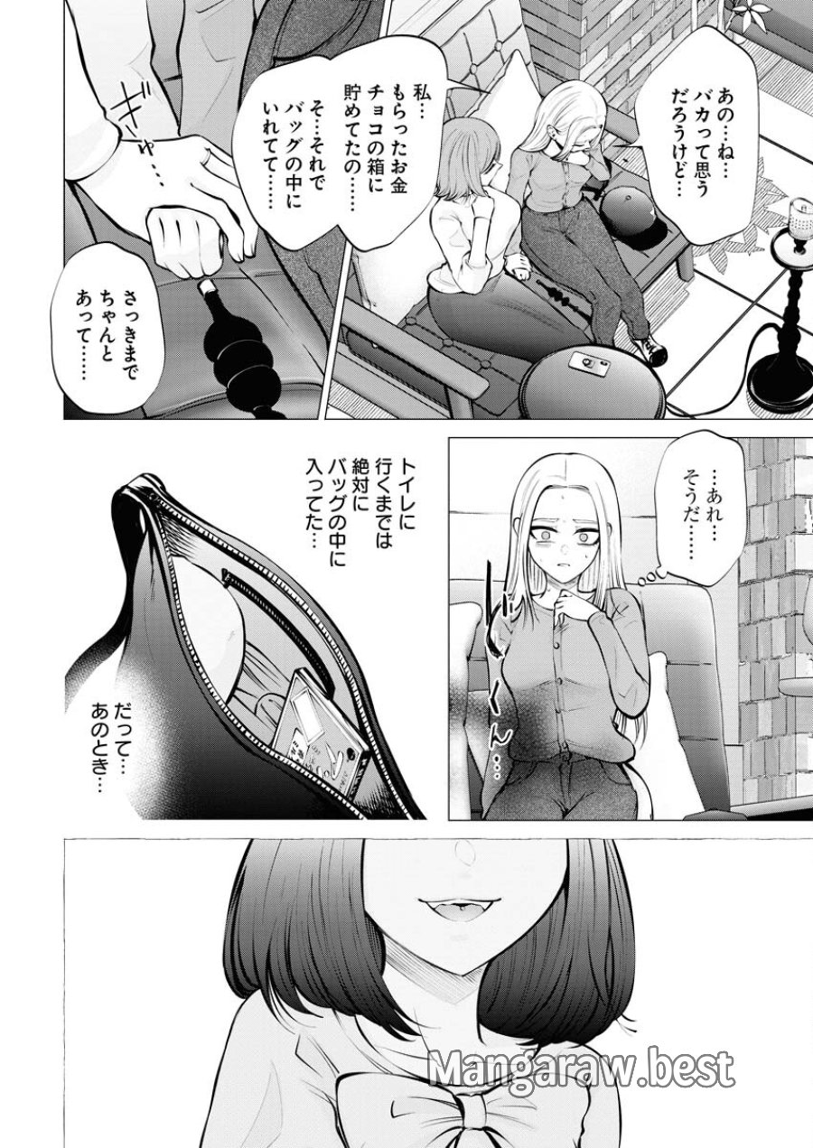 あねとむち 第10話 - Trang 8