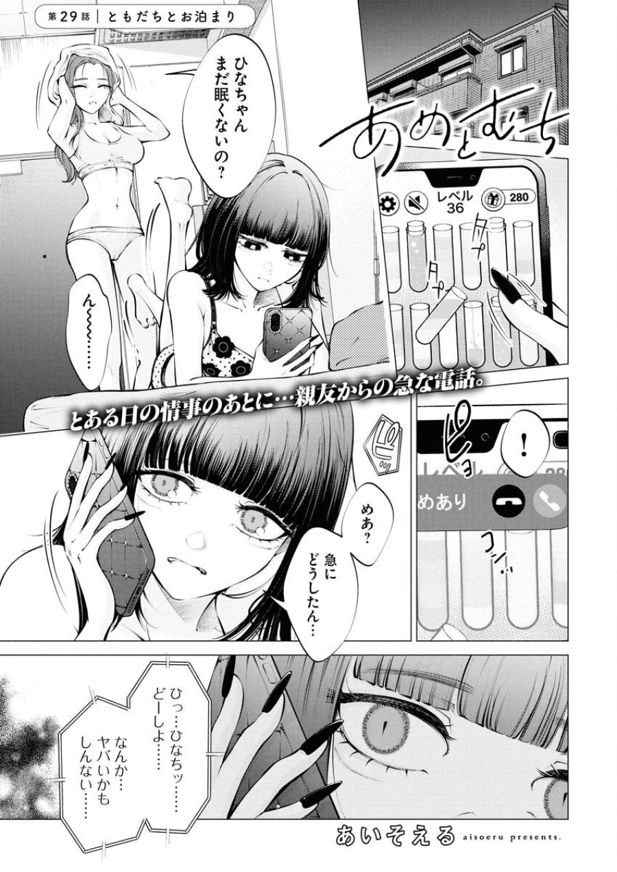 あねとむち 第29話 - Trang 1