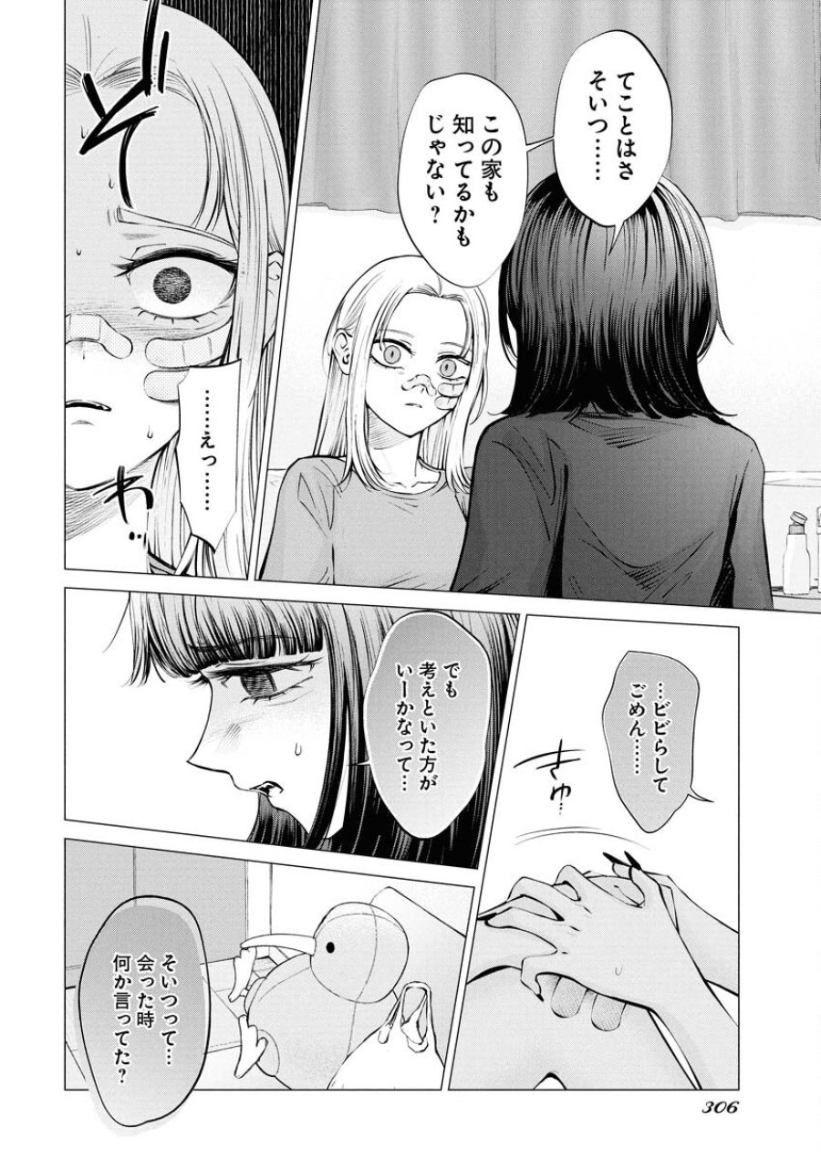 あねとむち 第29話 - Trang 10