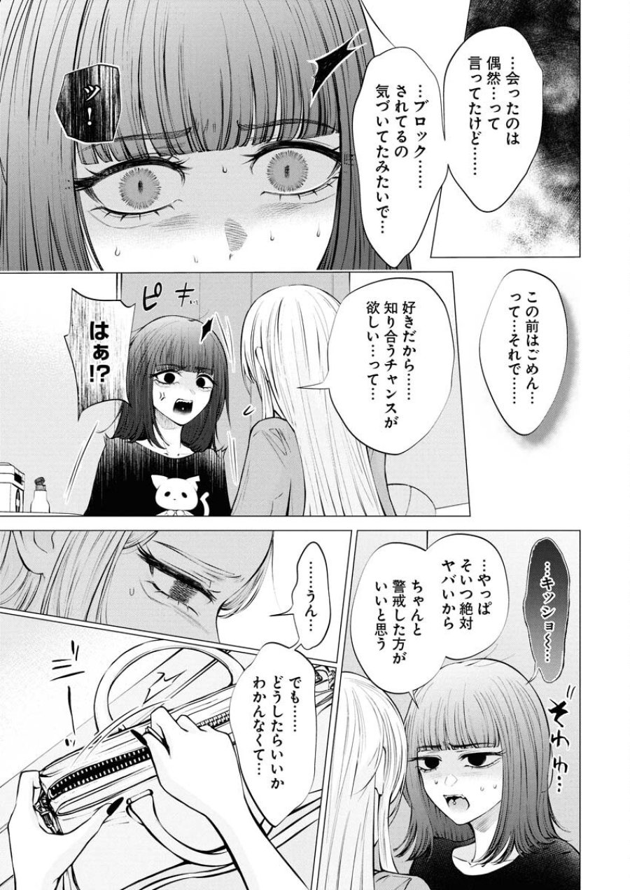 あねとむち 第29話 - Trang 11