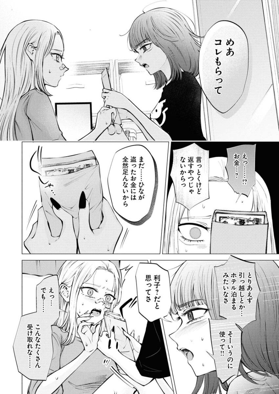 あねとむち 第29話 - Trang 12