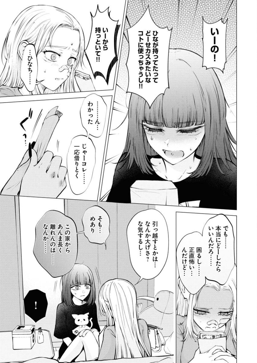 あねとむち 第29話 - Trang 13