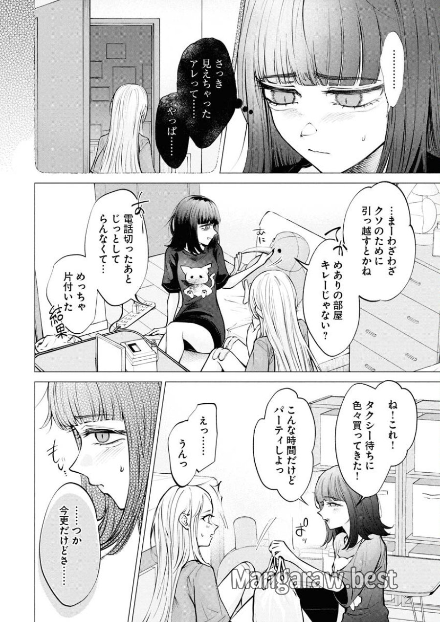 あねとむち 第29話 - Trang 14