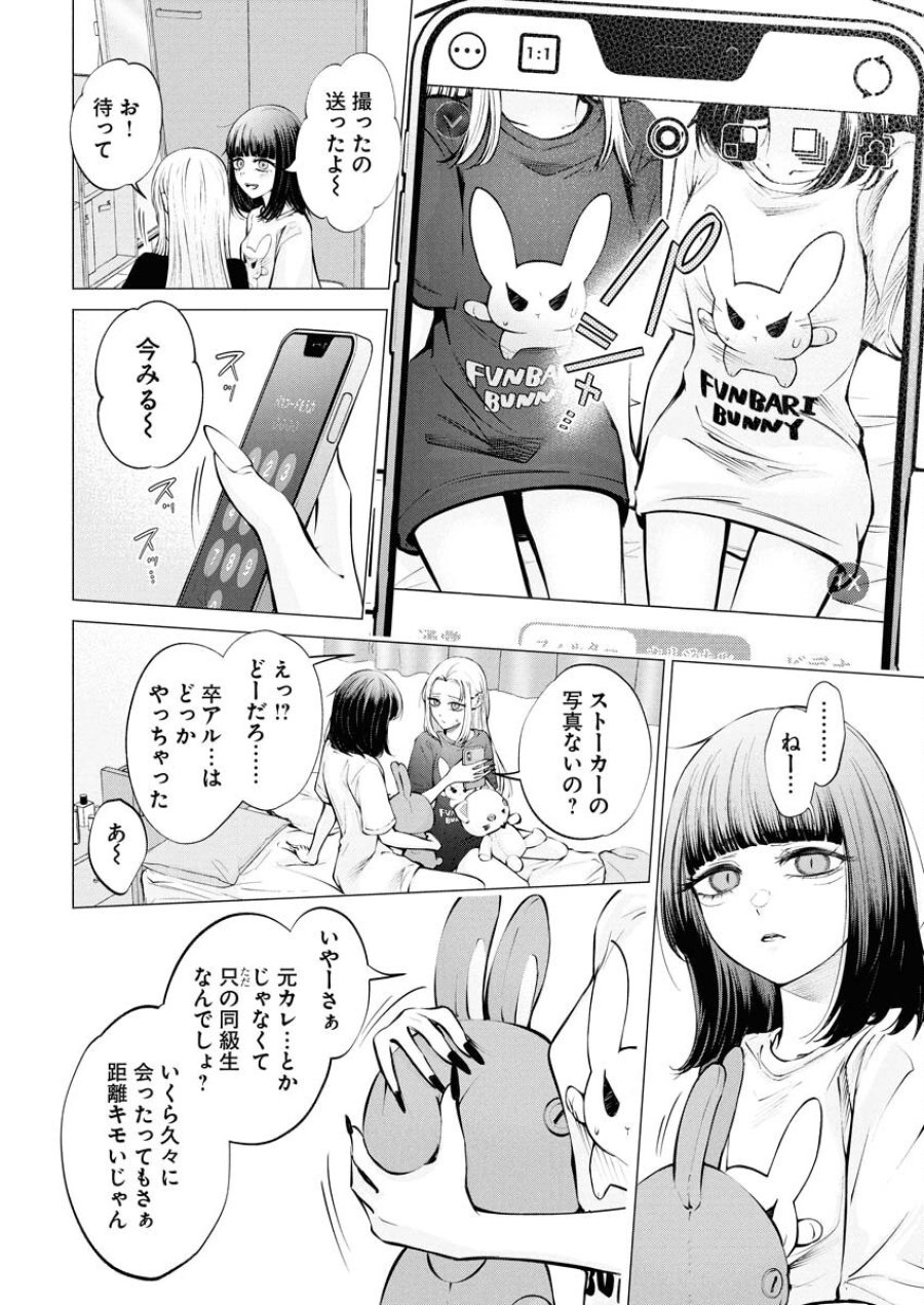 あねとむち 第29話 - Trang 16