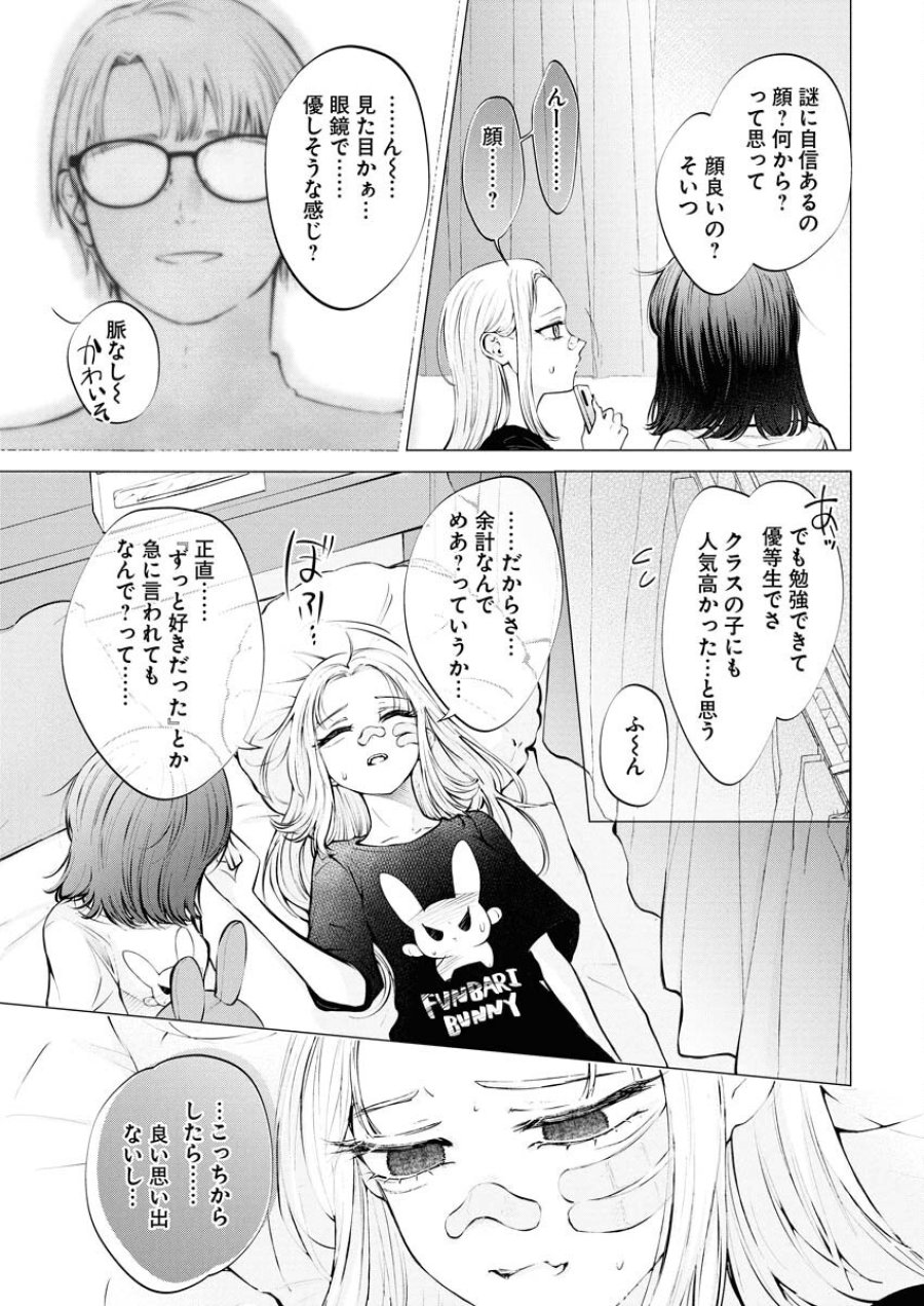 あねとむち 第29話 - Trang 17