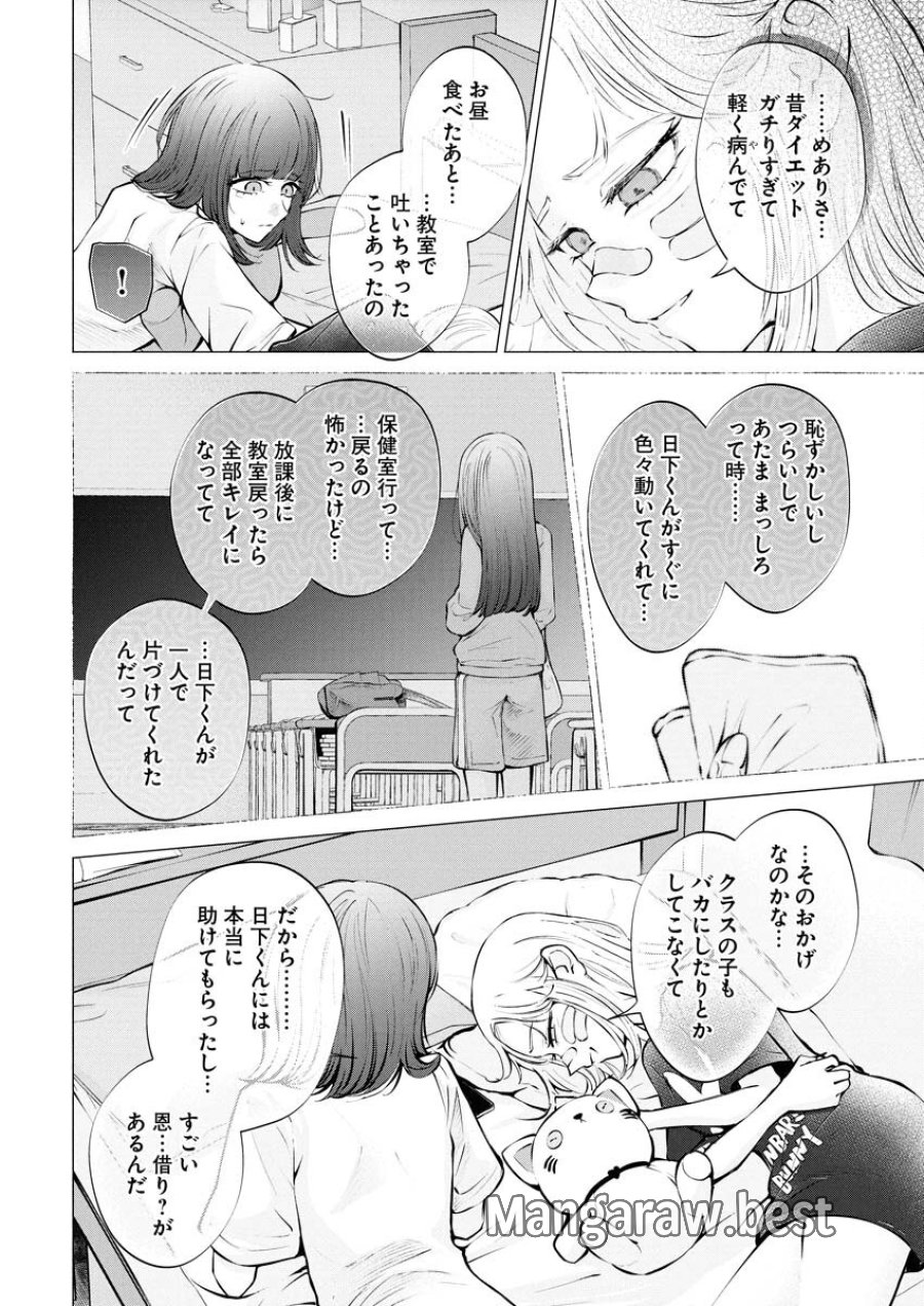 あねとむち 第29話 - Trang 18