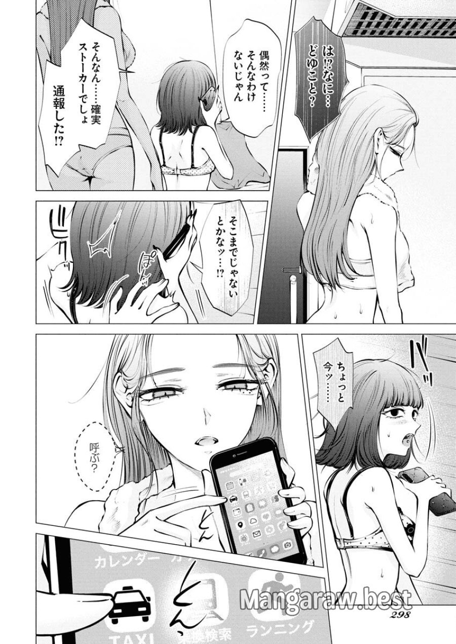あねとむち 第29話 - Trang 2