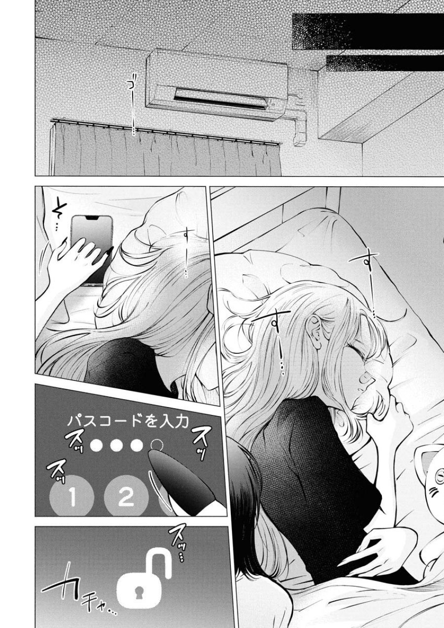 あねとむち 第29話 - Trang 22