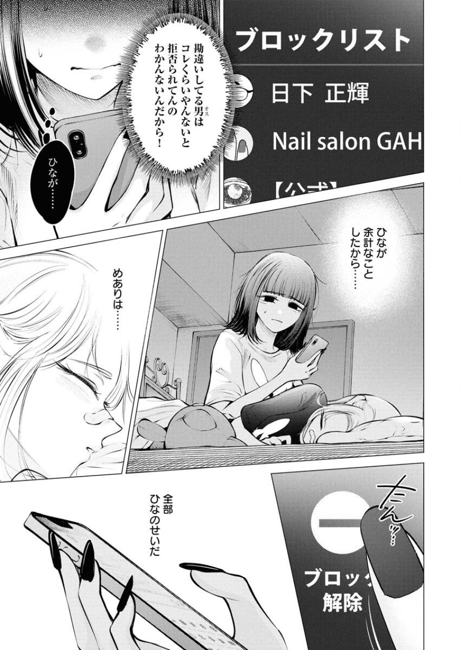 あねとむち 第29話 - Trang 23