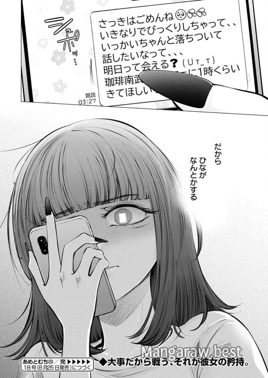 あねとむち 第29話 - Trang 24