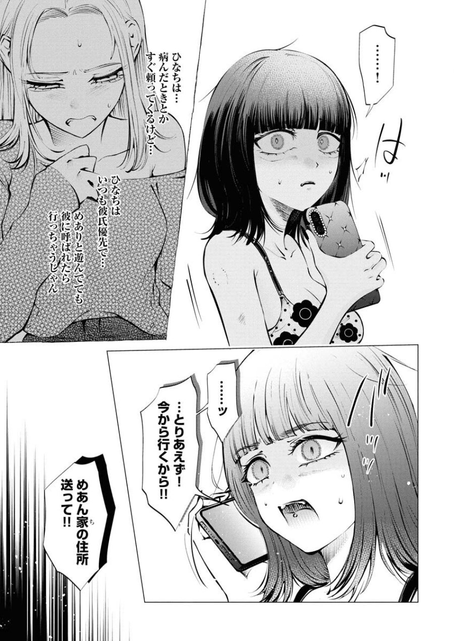 あねとむち 第29話 - Trang 3