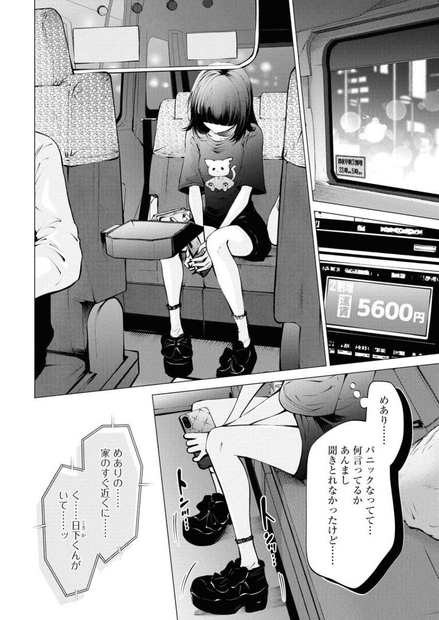 あねとむち 第29話 - Trang 4