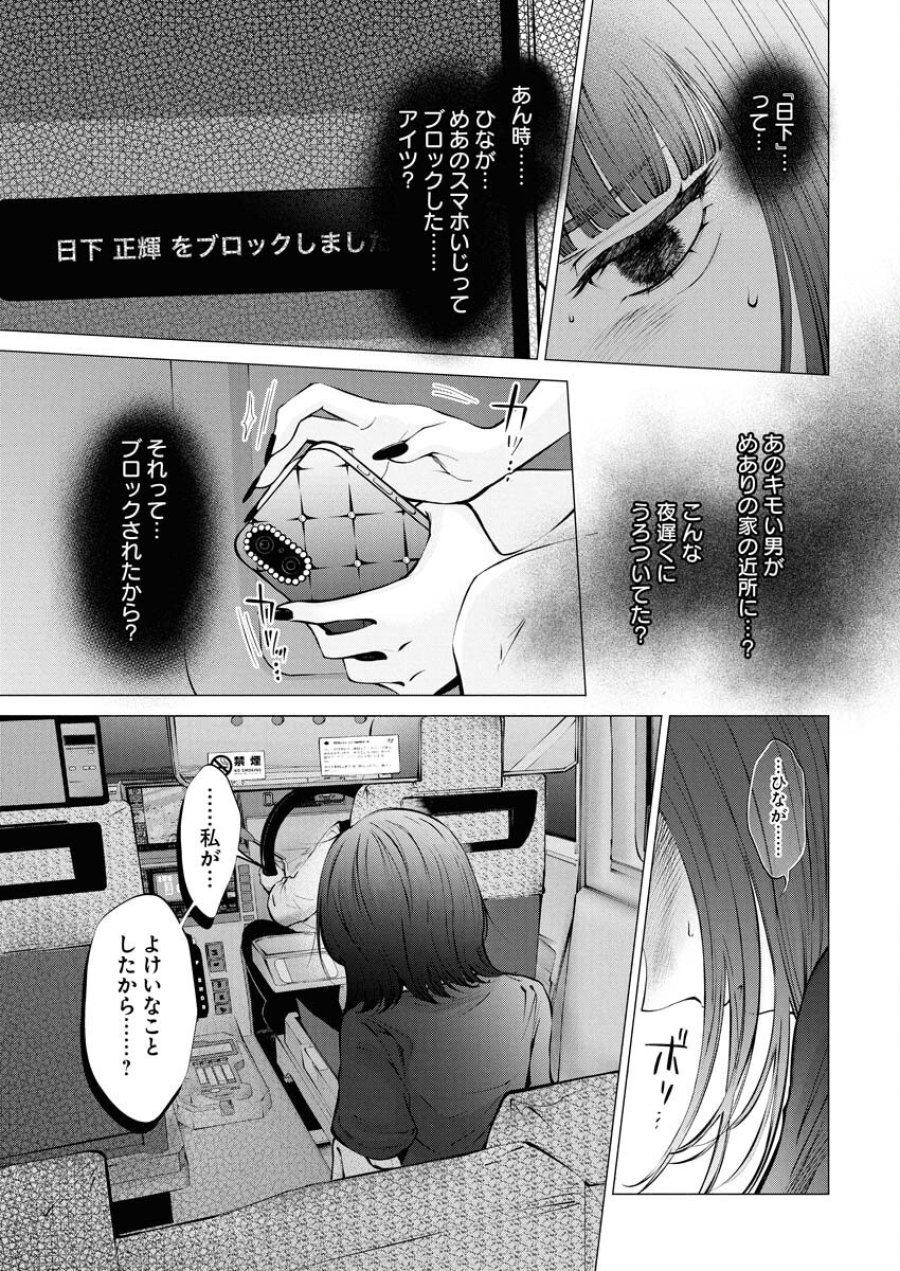 あねとむち 第29話 - Trang 5