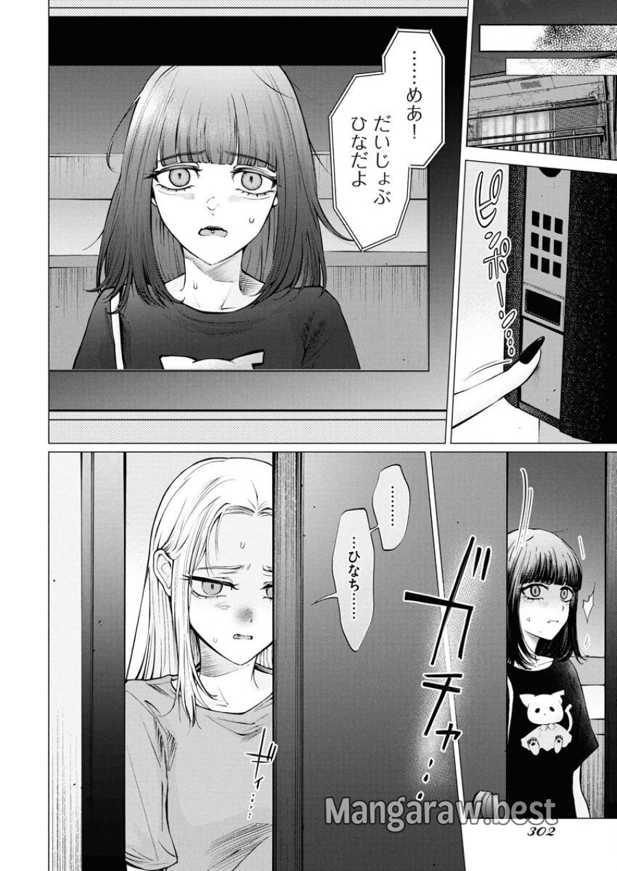 あねとむち 第29話 - Trang 6