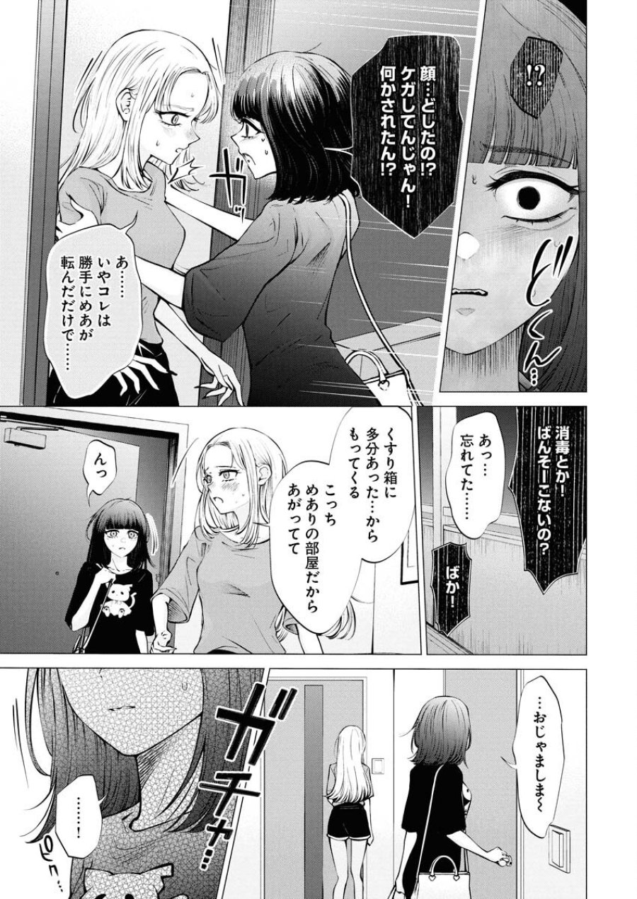 あねとむち 第29話 - Trang 7