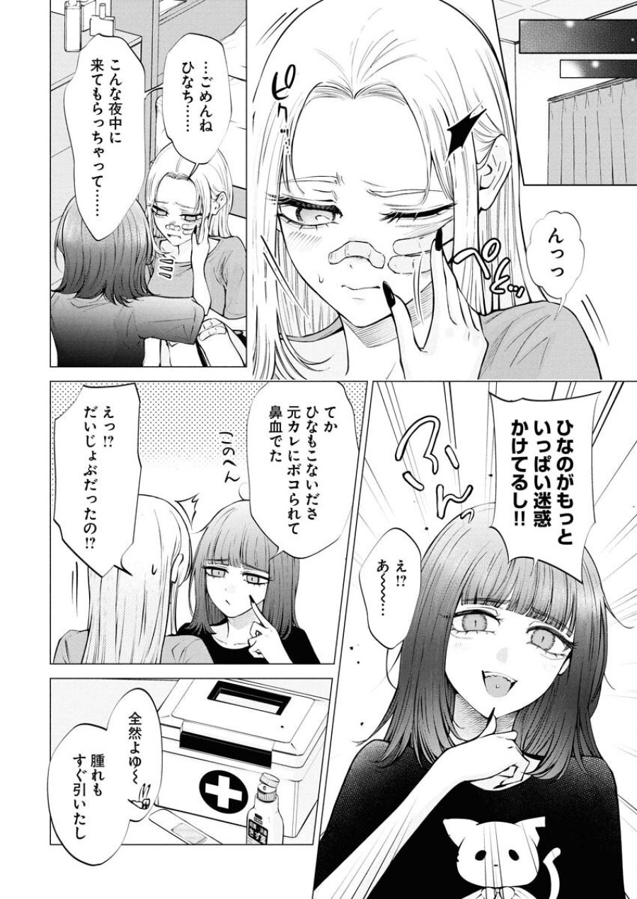 あねとむち 第29話 - Trang 8