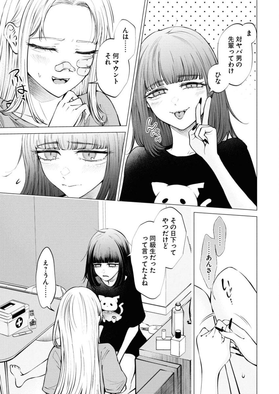 あねとむち 第29話 - Trang 9