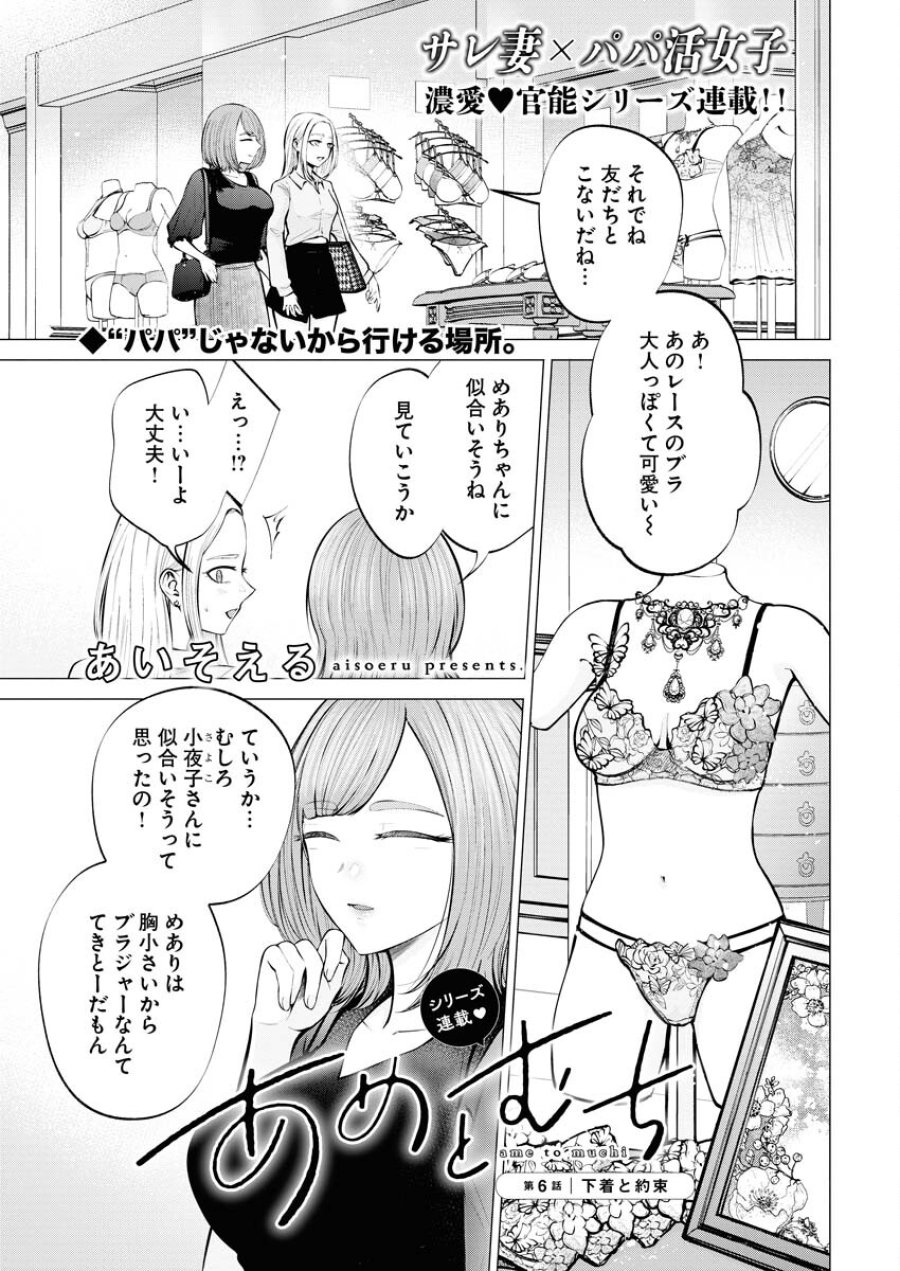 あねとむち 第6話 - Trang 1