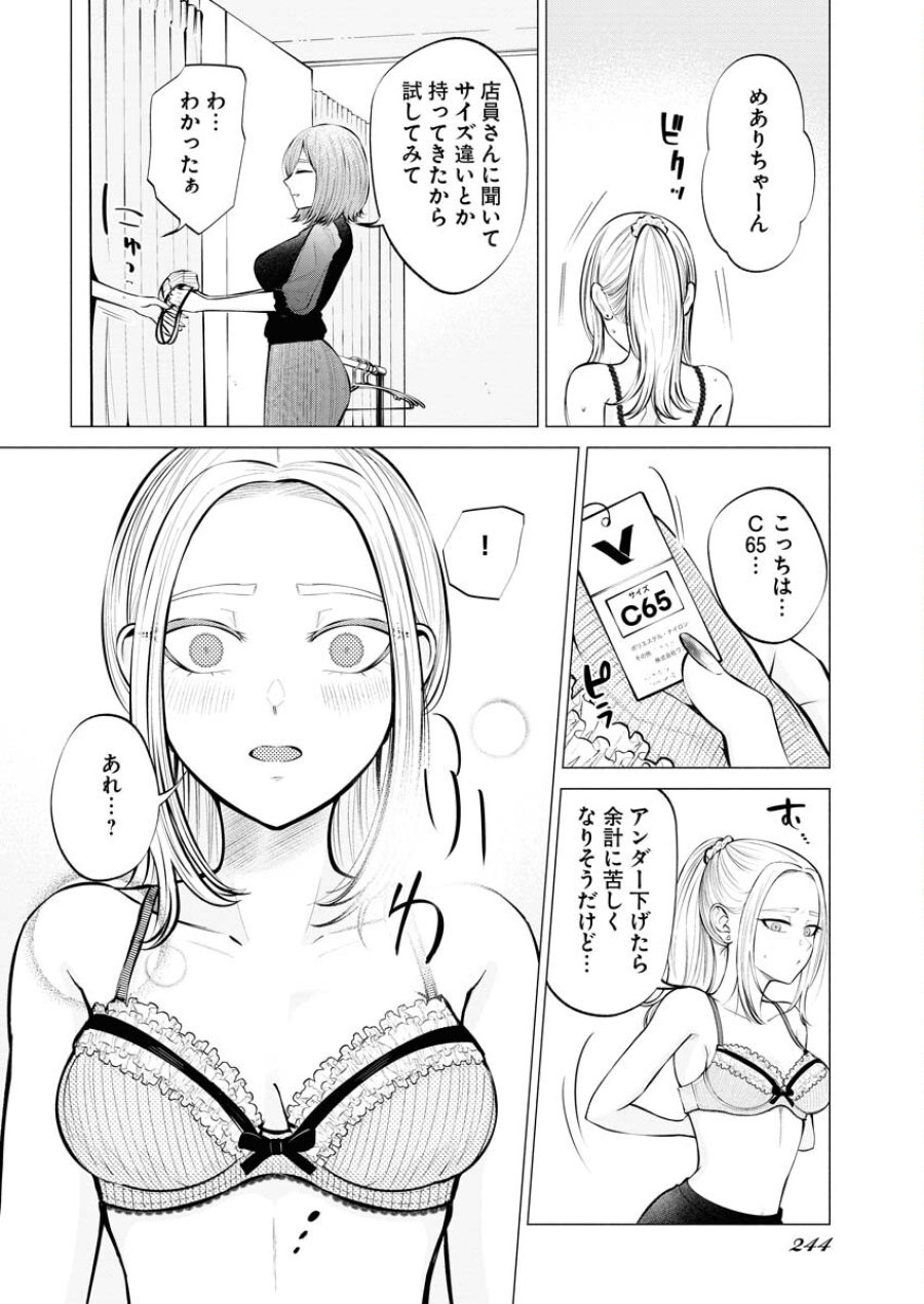 あねとむち 第6話 - Trang 10